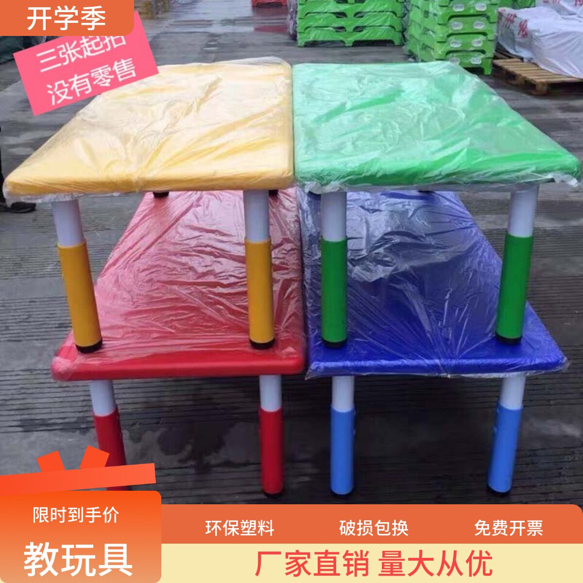 厂家直销长方六人可升降塑料桌子