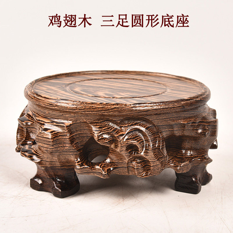 鸡翅木雕实木圆形底座红木工艺品摆件奇石根雕花瓶石头木托