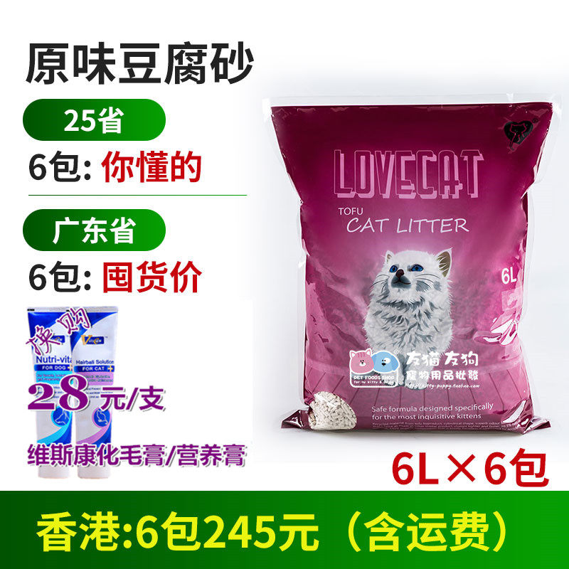 广东专区lovecat豆腐猫砂2.6kg+青竹豆腐猫砂2.5kg仓鼠垫沙1箱6包