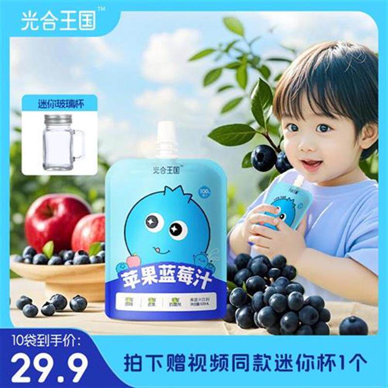 热销光合王国苹果蓝莓汁儿童果汁营养饮品解馋零食酸甜好喝春游l