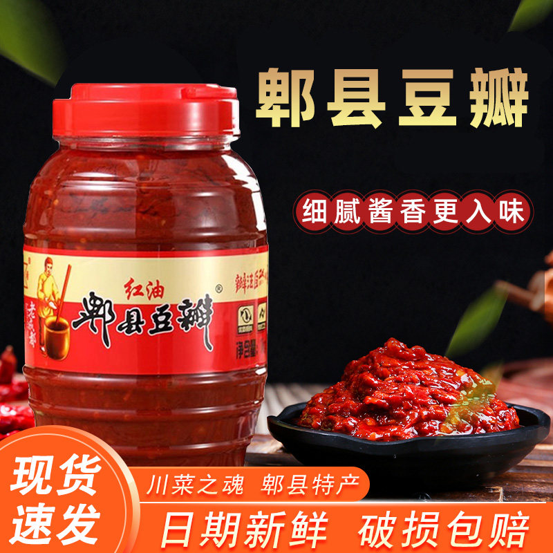 郫县豆瓣酱红油炒菜家用调味料焖烧回锅肉上色火锅干锅辣椒酱料