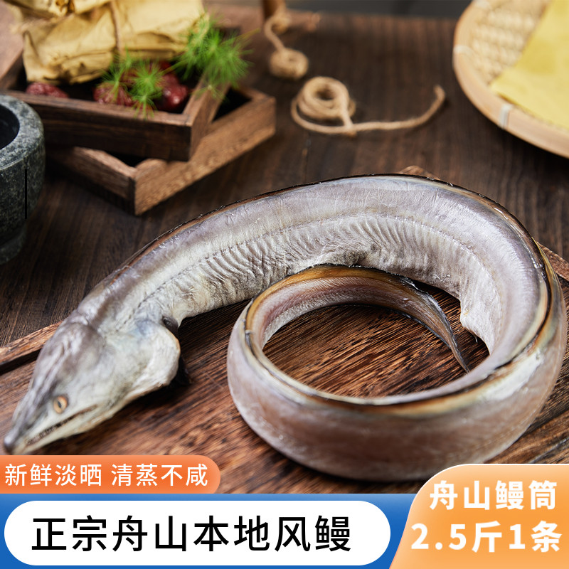 舟山风鳗干半干微咸鲜活海捕新鲜海鳗鱼鳗筒鱼干海鲜干货包邮
