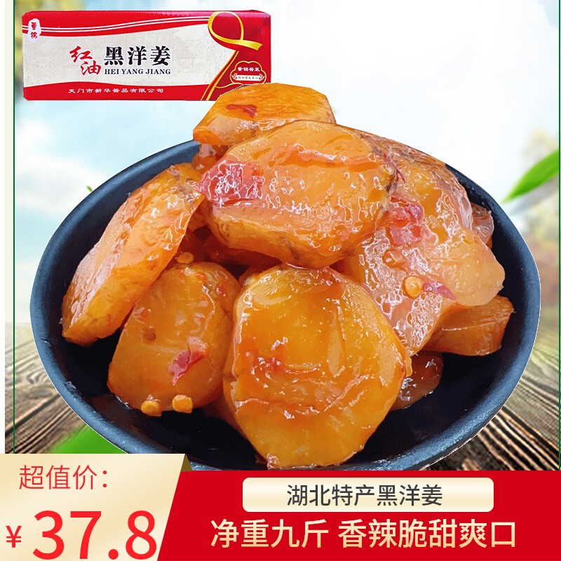 新鲜黑洋姜酱菜商用咸菜湖北特产鬼子姜农家泡菜腌制下饭菜即食