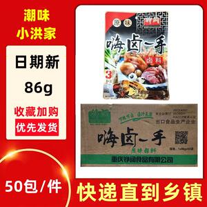 热销铮阔嗨卤一手整箱86g*50袋重庆特产原味卤料香料卤水卤汁卤鸡