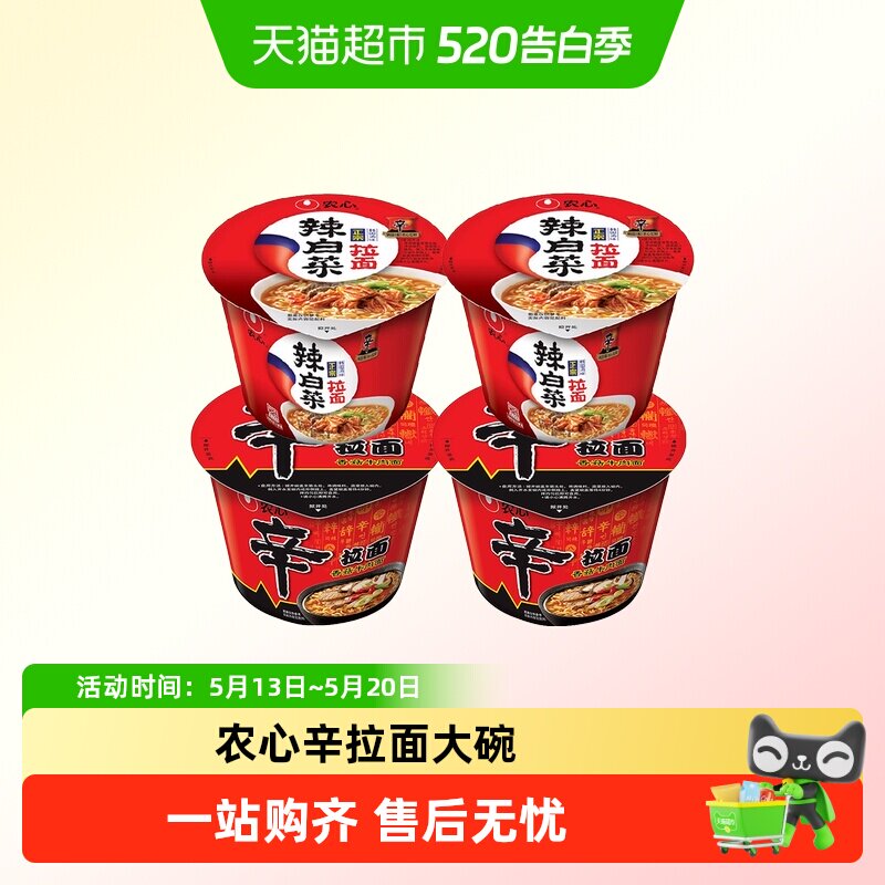 农心辛拉面大碗装泡面国产辣白菜石锅牛肉碗装泡面泡面泡面桶装泡