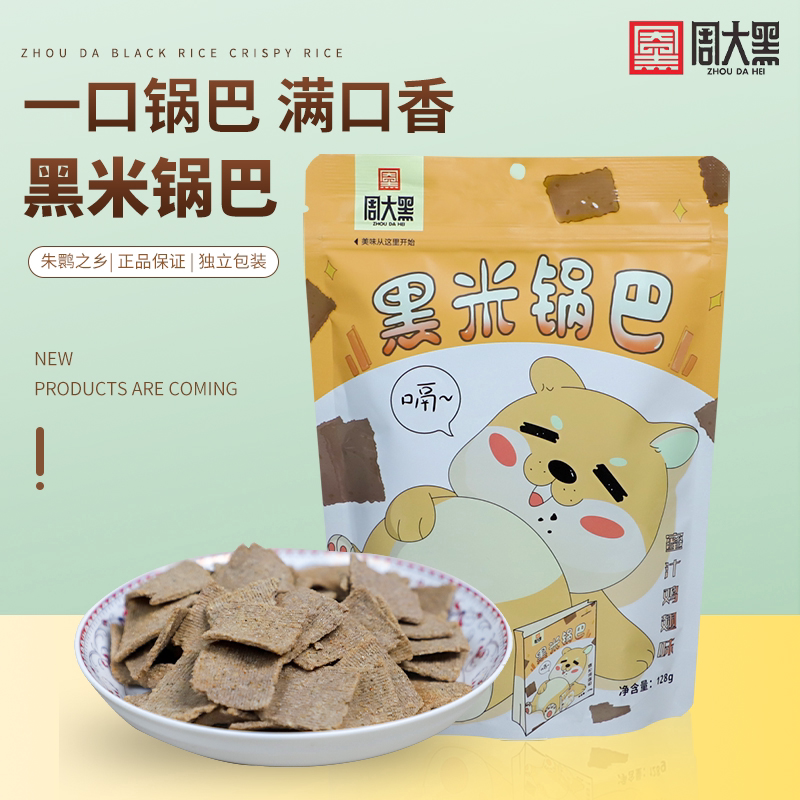 黑米锅巴麻辣蜜汁味休闲零食 陕西特产酥脆128克袋装 网红推荐小