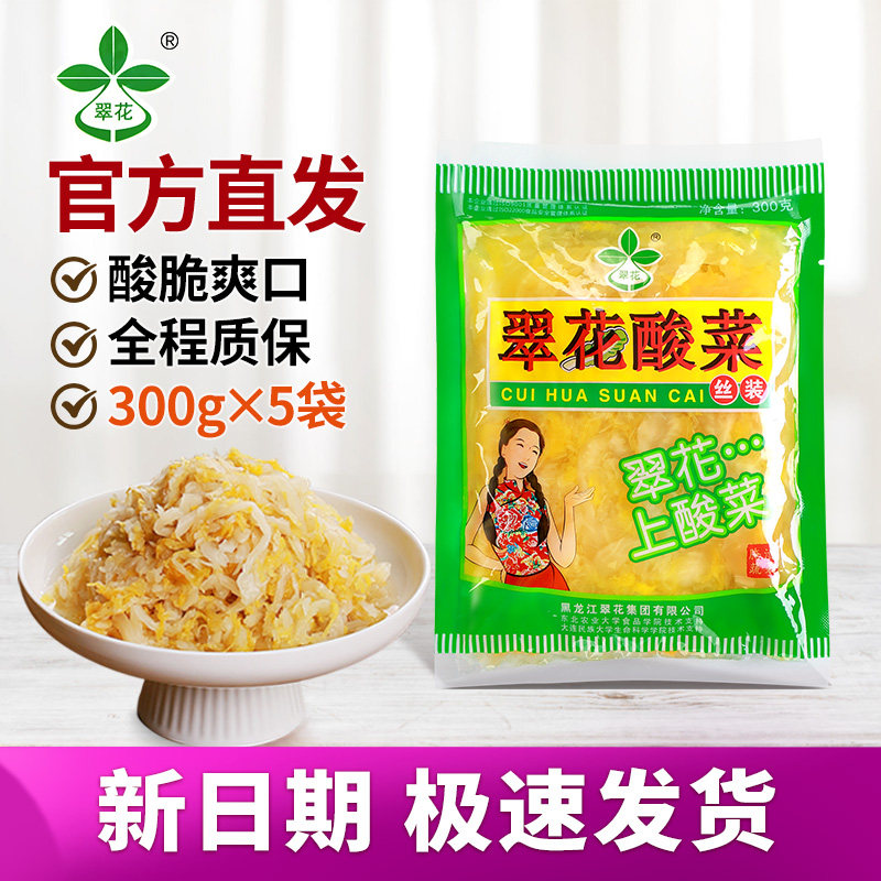 酸菜东北酸菜农家酸菜饺子馅包子馅切丝酸菜猪肉炖酸菜300g