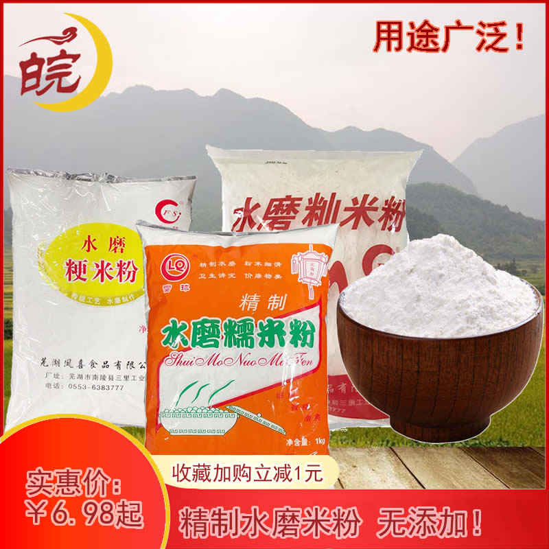水磨籼米粉家用肠粉发糕清明果蒿子粑粑梗粳糯粘米粉凉面蛋糕2斤