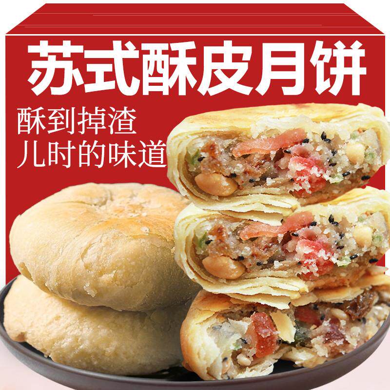 热销江苏特产苏式酥皮老式五仁月饼椒盐芝麻味传统糕点零食品小吃