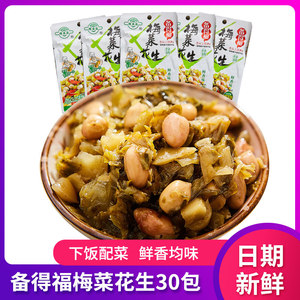 品三江推荐梅菜花生 宁波特色早餐下饭菜酱菜咸菜腌菜配粥