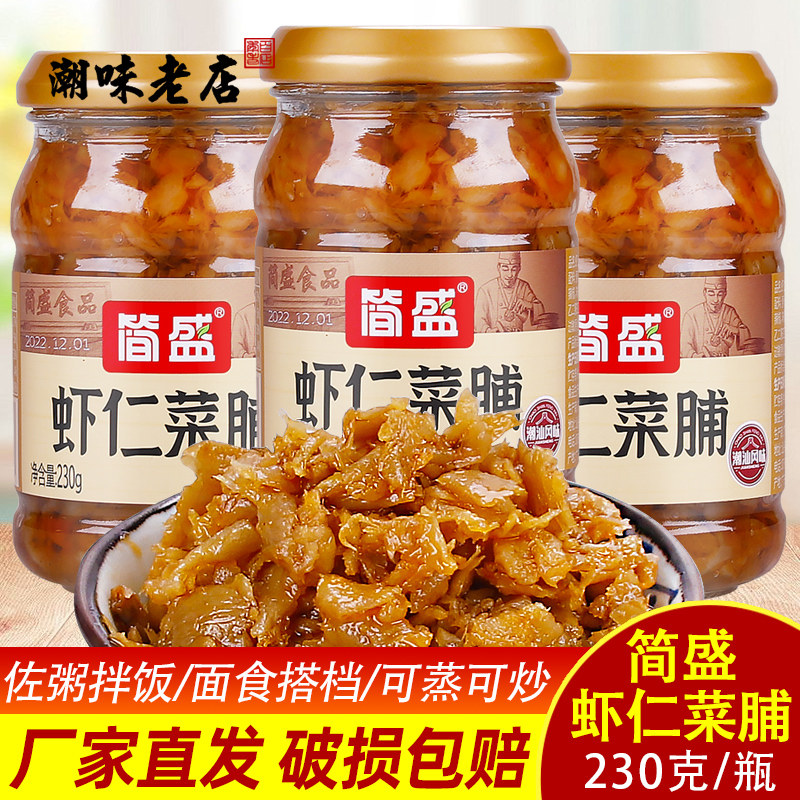 潮汕特产虾仁菜脯香脆萝卜干爽口小咸菜即食下饭菜230g瓶装