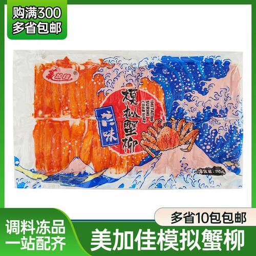 美加佳蟹柳 500g 力二味蟹柳 鱼香蟹柳寿司 火锅模拟蟹肉棒