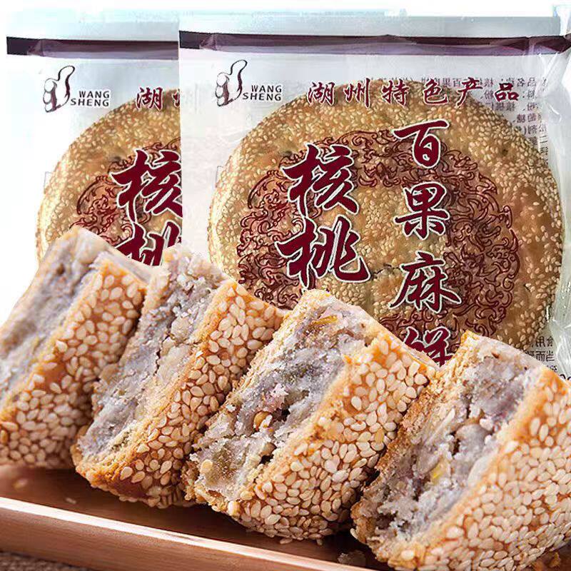 南部旺思核桃仁百果麻饼大酥饼马蹄酥早餐特色零食品浙江湖州特产