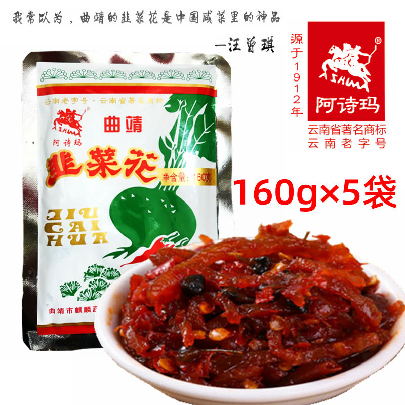 曲靖韭菜花老字号160g*5袋云南特产咸菜下饭牌甜辣腌制酱菜