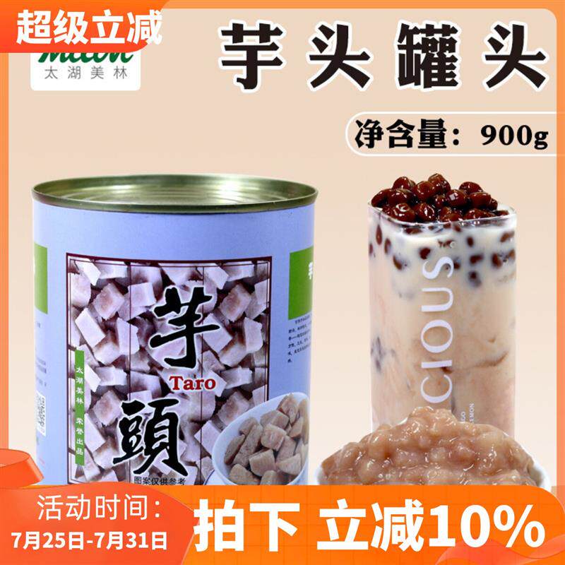 热销芋泥罐头即食芋圆甜品奶茶店900g糖水芋头粒香芋罐头