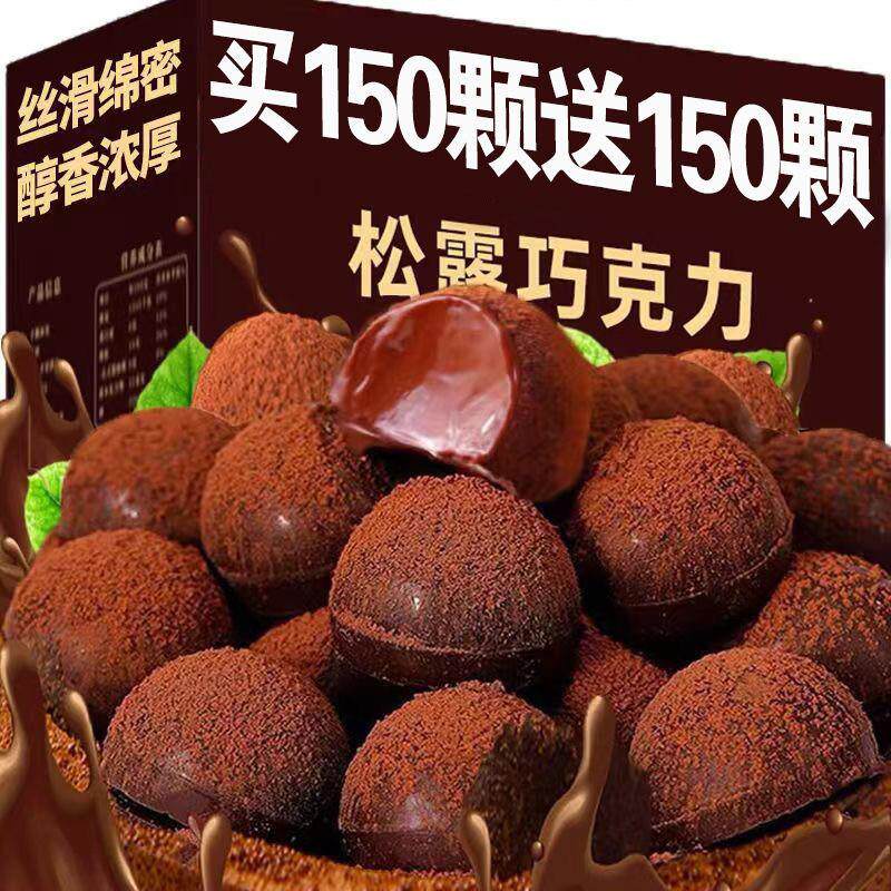 热销松露巧克力袋装买一送一高颜值零食生日礼物女朋友黄芪黄芪