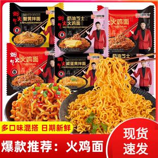 热销同碗福超辣火鸡面咸蛋黄拌面蟹黄拌面方便面泡面袋装速食爆款