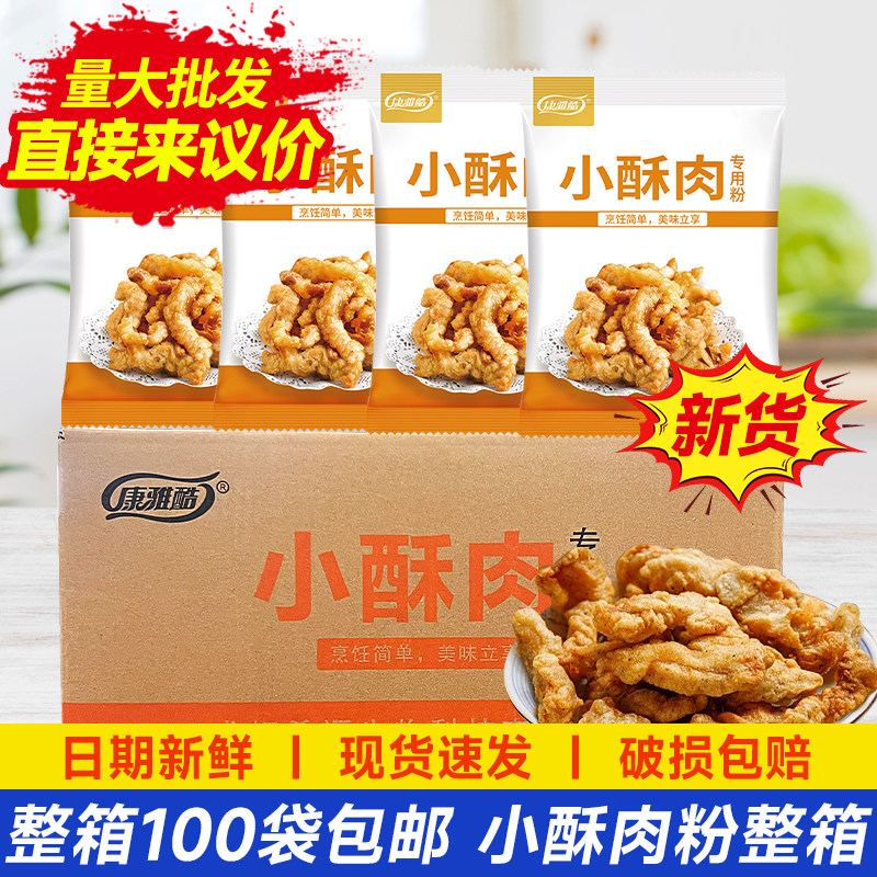小酥肉专用粉炸酥肉粉酥脆炸鸡裹粉香油炸小酥肉粉酥肉脆炸粉生粉