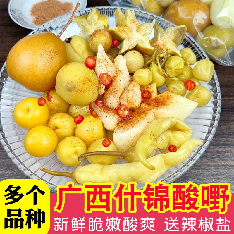 广西特产酸野南宁灵山新鲜腌制水果酸野芒果李子沙梨荞头罗卜袋装