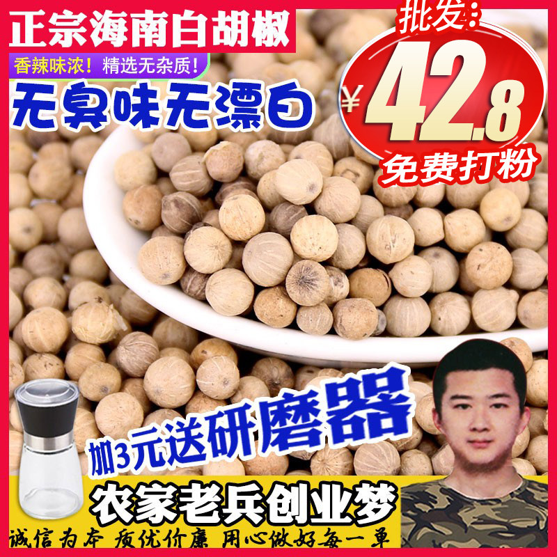 白胡椒粒500g无漂白散装海南特产白胡椒粉烧烤调料腌撒材料煲汤料