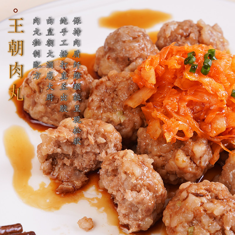 王朝肉丸温州猪肉丸子半成品预制菜狮子头【酒店同款厨师敲打而成