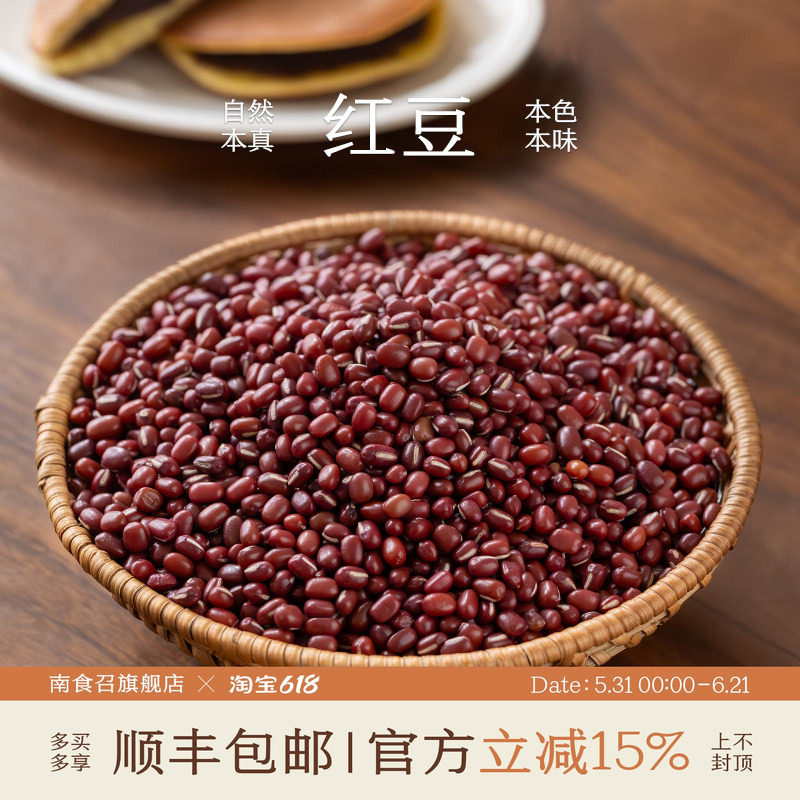 小豆干南食召红豆黑土种植·风味更足皮薄易煮大颗粒红小豆
