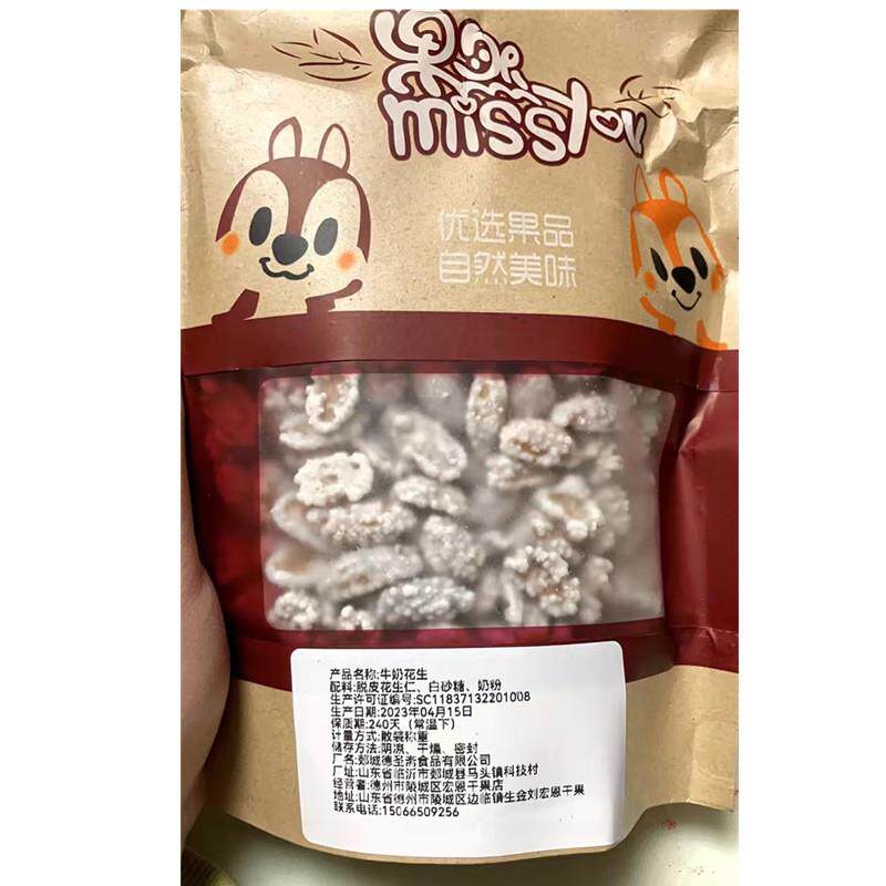 热销零食物语牛奶花生咖啡花生香甜糖衣花生可可花生散装酥脆零食