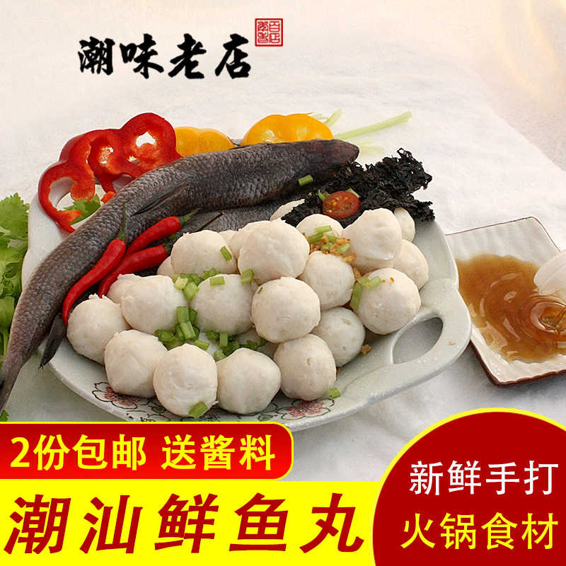 潮汕特产香港鱼丸鱼蛋 手工达濠鱼肉丸海底捞火锅关东煮