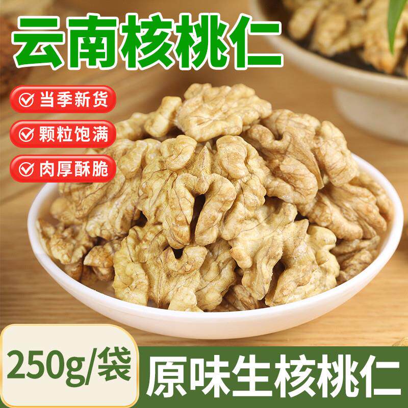热销2024年新货核桃仁罐装云南薄皮核桃新鲜生核桃肉孕妇坚果专用