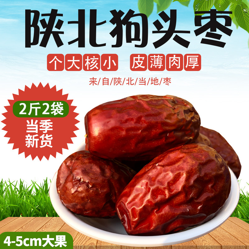 陜西特产陜北清涧农家狗头枣红枣2斤装干果红枣袋装榆林红枣
