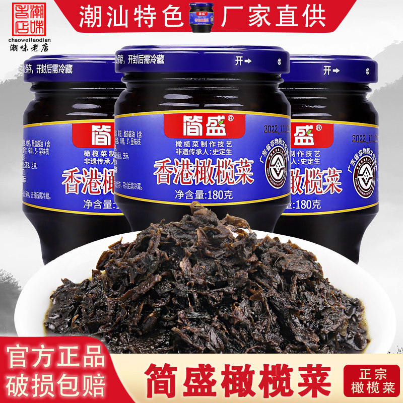 450g橄榄菜潮汕下饭咸菜广东特产早餐开味瓶装腌菜