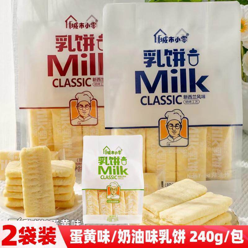 热销城市小零乳饼新西兰风味蛋黄奶油蟹黄味米饼240g*2袋小吃零食