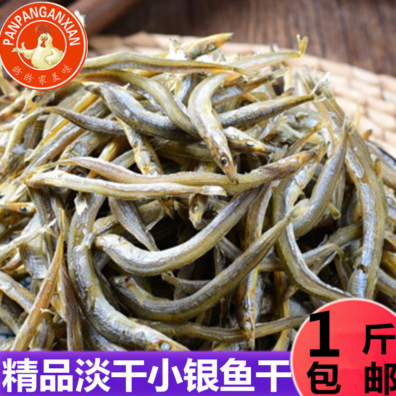 深海小鱼干 小银鱼干 银鱼干 咸鱼干 小鱼仔干 海鲜干货包邮