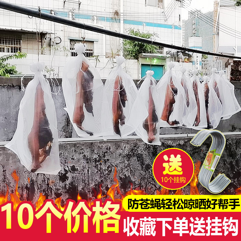 晾晒咸香肠腊肉鸭鱼干货套牛干巴火腿神器防苍蝇鸟蚊虫纱网袋罩子