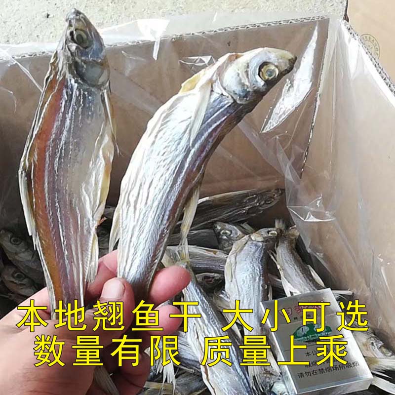 翘嘴鱼干淡水小河鱼干干货赛湖南常德特产大白刁子湖北农家咸鱼干