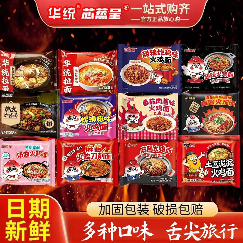 【华统官方】汤拌组合华统拉面芯蒸呈火鸡麻酱韩式泡面先生方便面