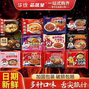 【华统官方】汤拌组合华统拉面芯蒸呈火鸡麻酱韩式泡面先生方便面