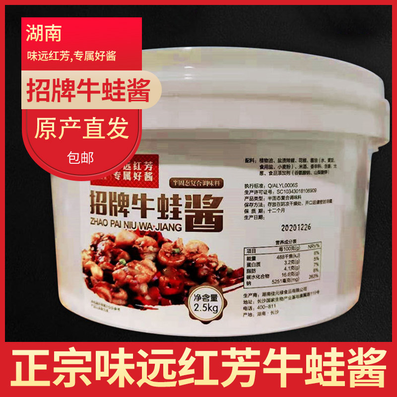 味远红芳牛蛙酱正宗复合调味酱香辣干锅商用红芳调味品招牌牛蛙酱