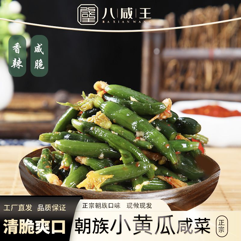 东北咸菜开味下饭菜250g袋装腌菜小黄瓜正宗朝族下酒菜鲜脆辣泡菜