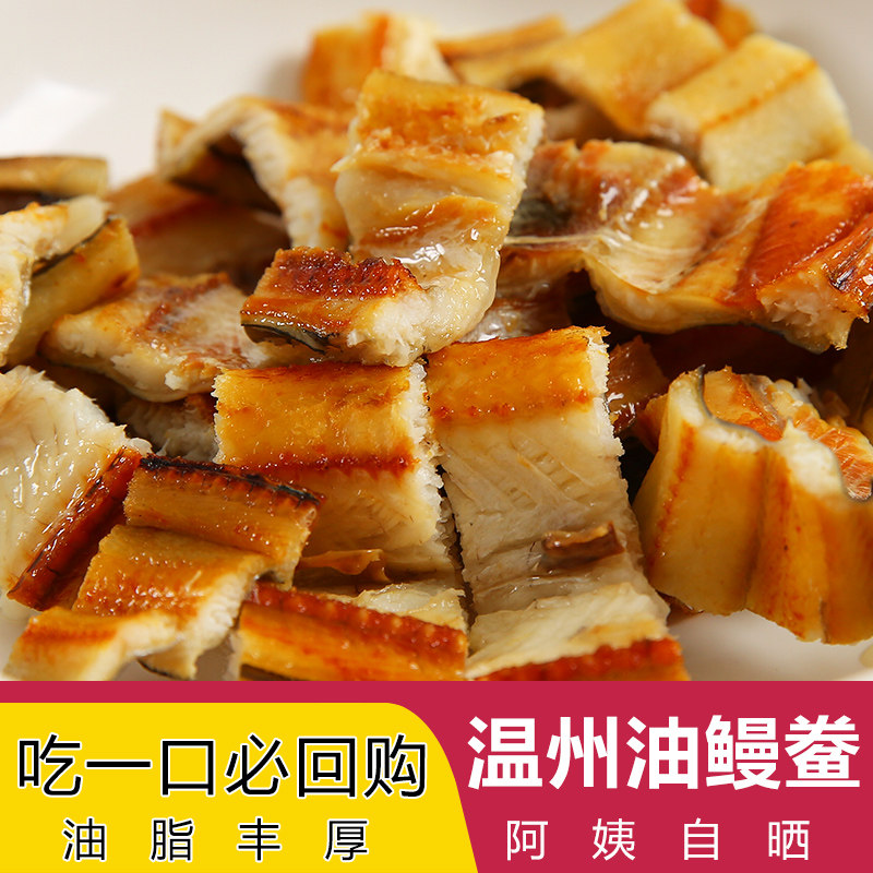沙鳗干温州特产海鲜干货油鳗鱼干干七星鳗海鱼舟山鳗鲞整条鳗鱼干