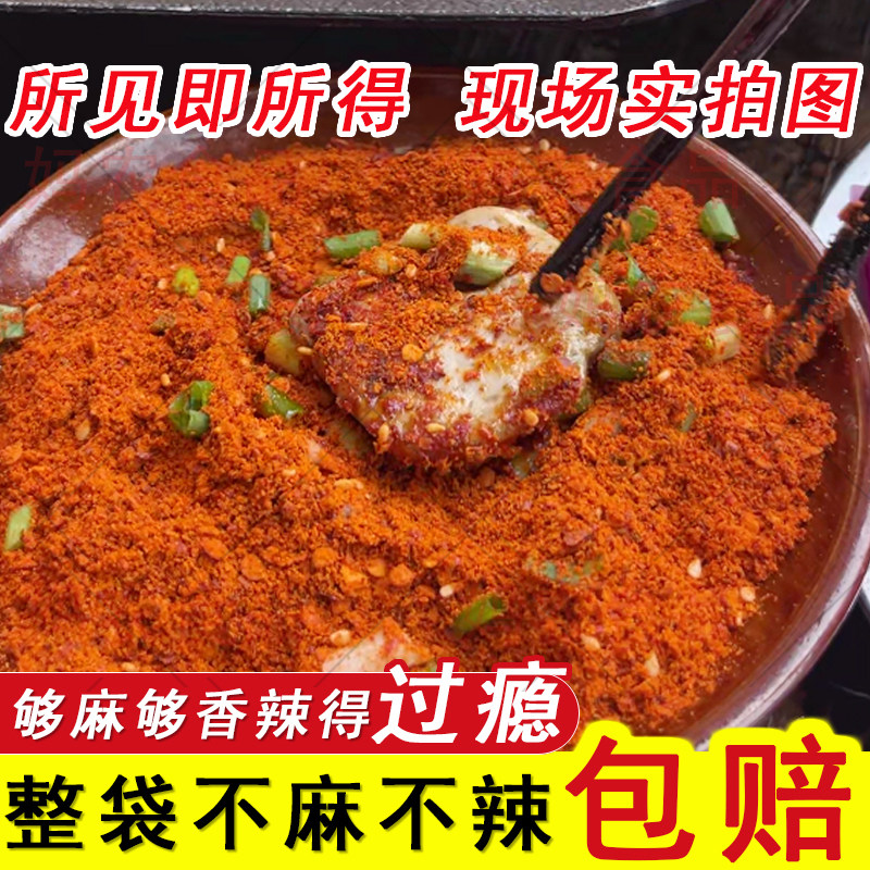 贵州辣椒面五香麻辣粉烧烤烙锅干碟蘸料烤肉撒料毕节大方特辣椒面