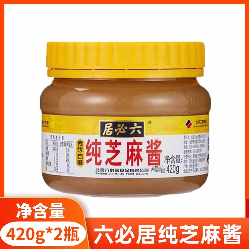火锅底料蘸料六必居纯芝麻酱420g拌面酱涮火锅蘸料热干面酱底