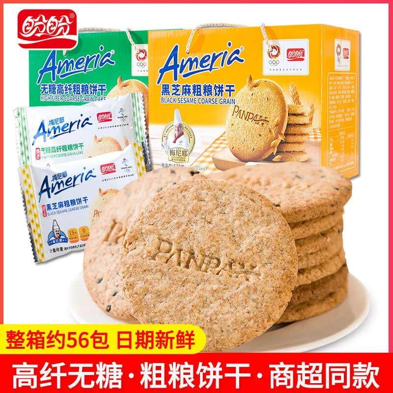 热销梅尼耶黑芝麻杂粮无糖饼干早餐杂粮健康小零食高纤维代餐