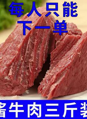 【熟牛肉】内蒙古酱牛肉健身五香黄牛腱子肉熟食真空卤味开袋即食