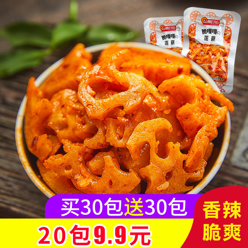 香辣藕片 卤莲藕湖南特产散装麻辣味零食小吃 真空小包装休闲零食