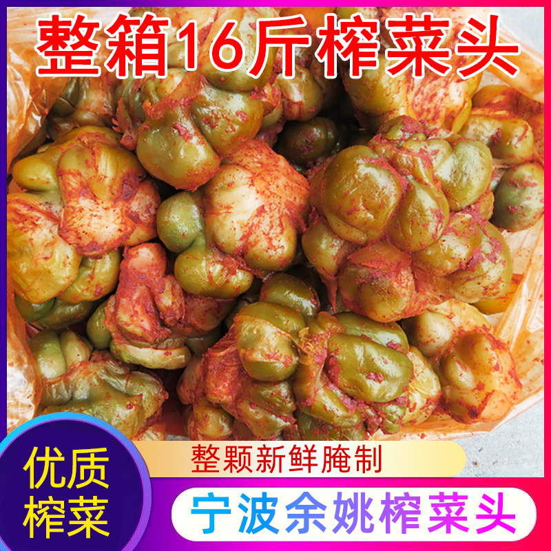 余姚榨菜头16斤整箱风干榨菜头新鲜五香脱水咸菜商用全形菜头泡菜