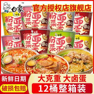 热销粉面菜蛋桶装泡面金汤肥牛蛋面速食整箱方便面袋装夜宵旗