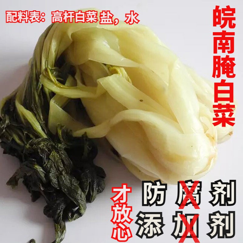 腌菜咸菜大全批发安徽特产农家自制咸菜腌白菜下饭菜皖南泾县酸菜