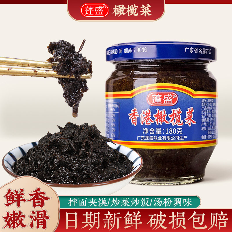 香港橄榄菜180g/瓶装正宗潮汕特产下饭菜咸菜酱菜 虾仁菜脯