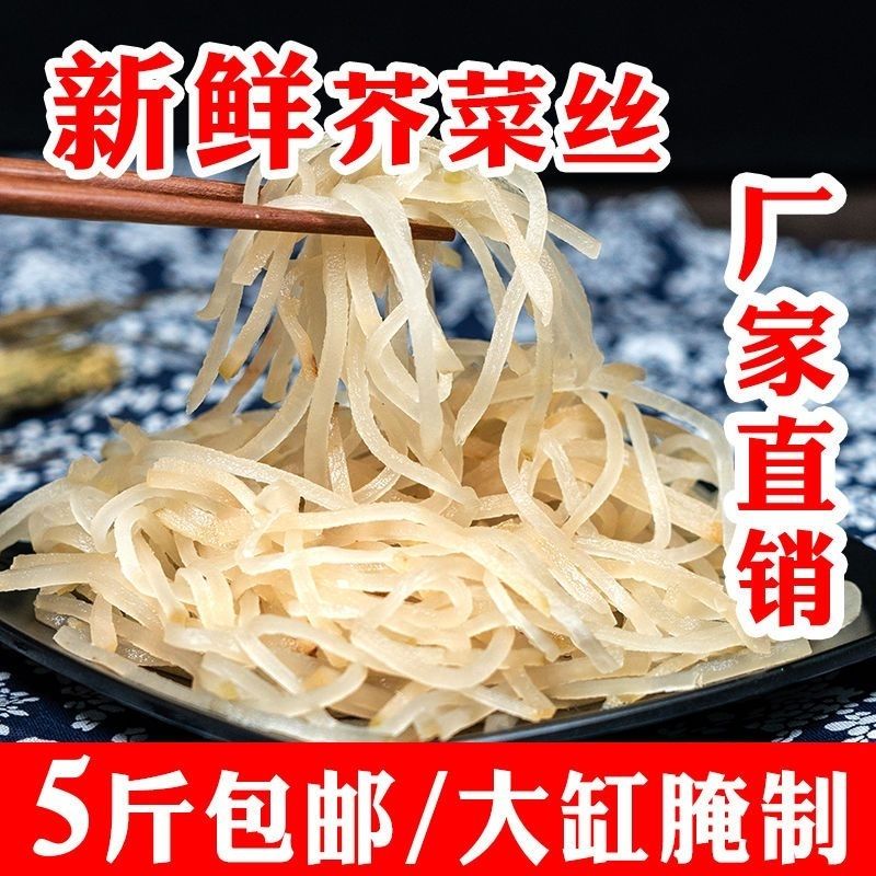 山东芥菜疙瘩丝现切原味咸菜丝大缸腌制大头菜辣菜早餐下饭开胃菜
